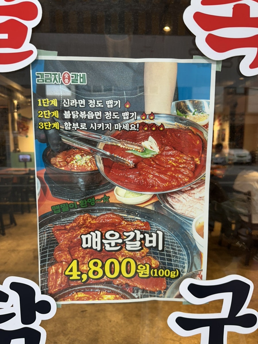김금자숯불갈비 봉선점 사진 3