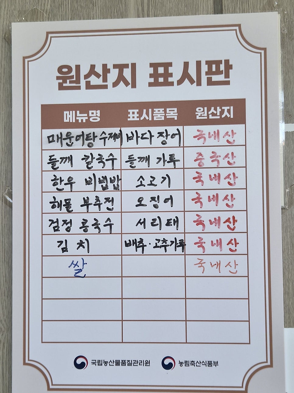 송정매운어탕수제비 사진 6