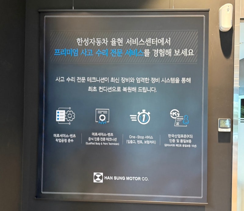 벤츠 서비스센터 추천 한성자동차 율현서비스센터 후기(대기공간 완전 좋음 ㅎ)