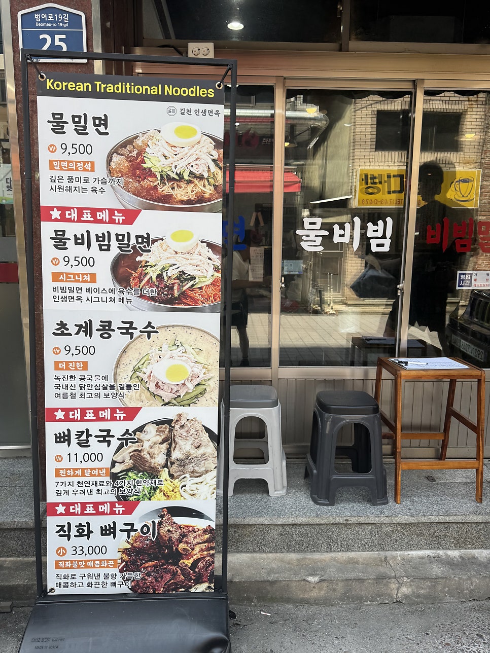 길천인생면옥 사진 2