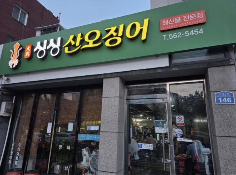 싱싱산오징어 사진 1