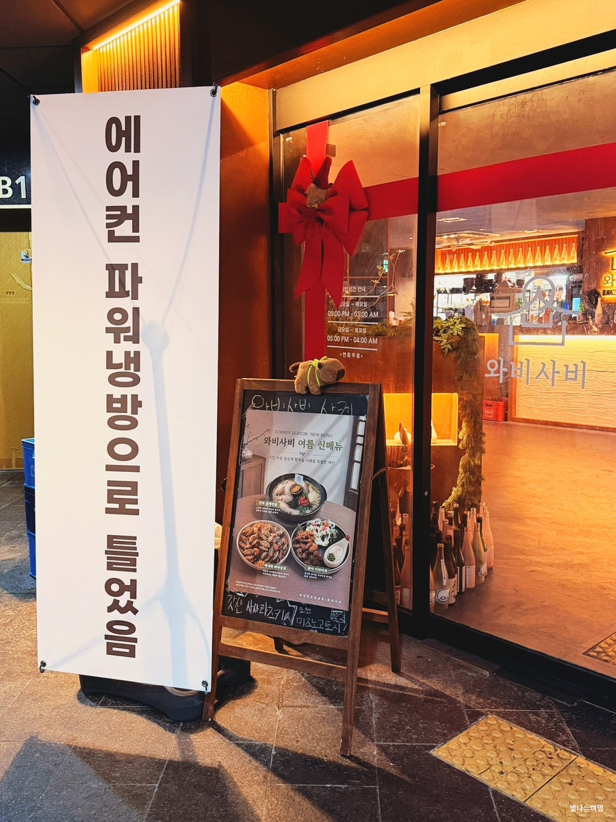 와비사비 죽전점 사진 3