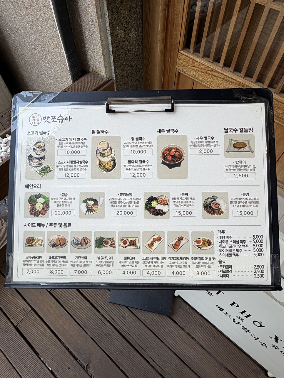 밧포슈아 사진 3