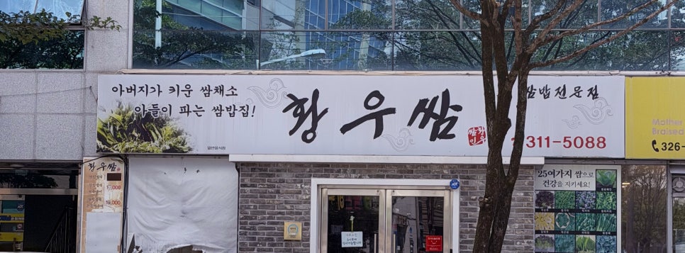 황우쌈 사진 1