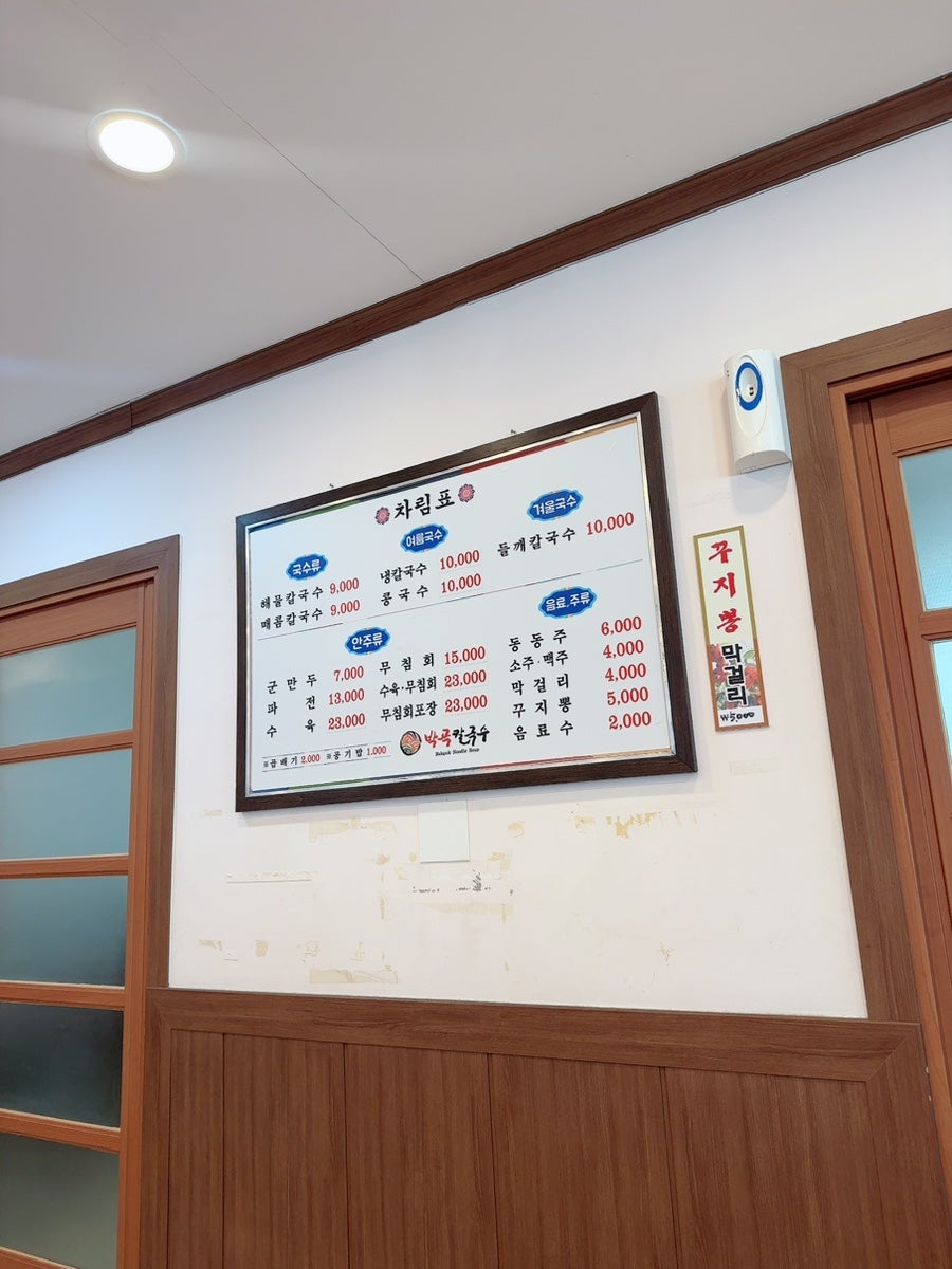 박곡칼국수 사진 5