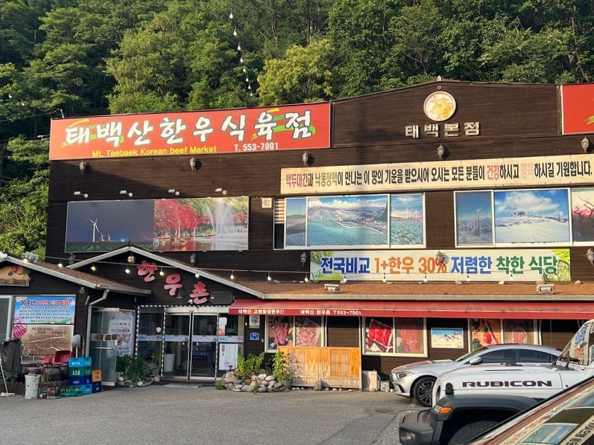 태백산 사진 2