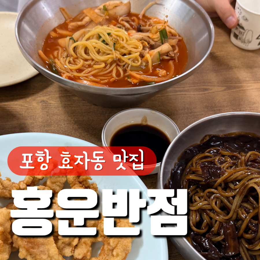 홍운반점 사진 1