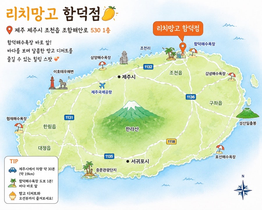 리치망고 함덕점 사진 1