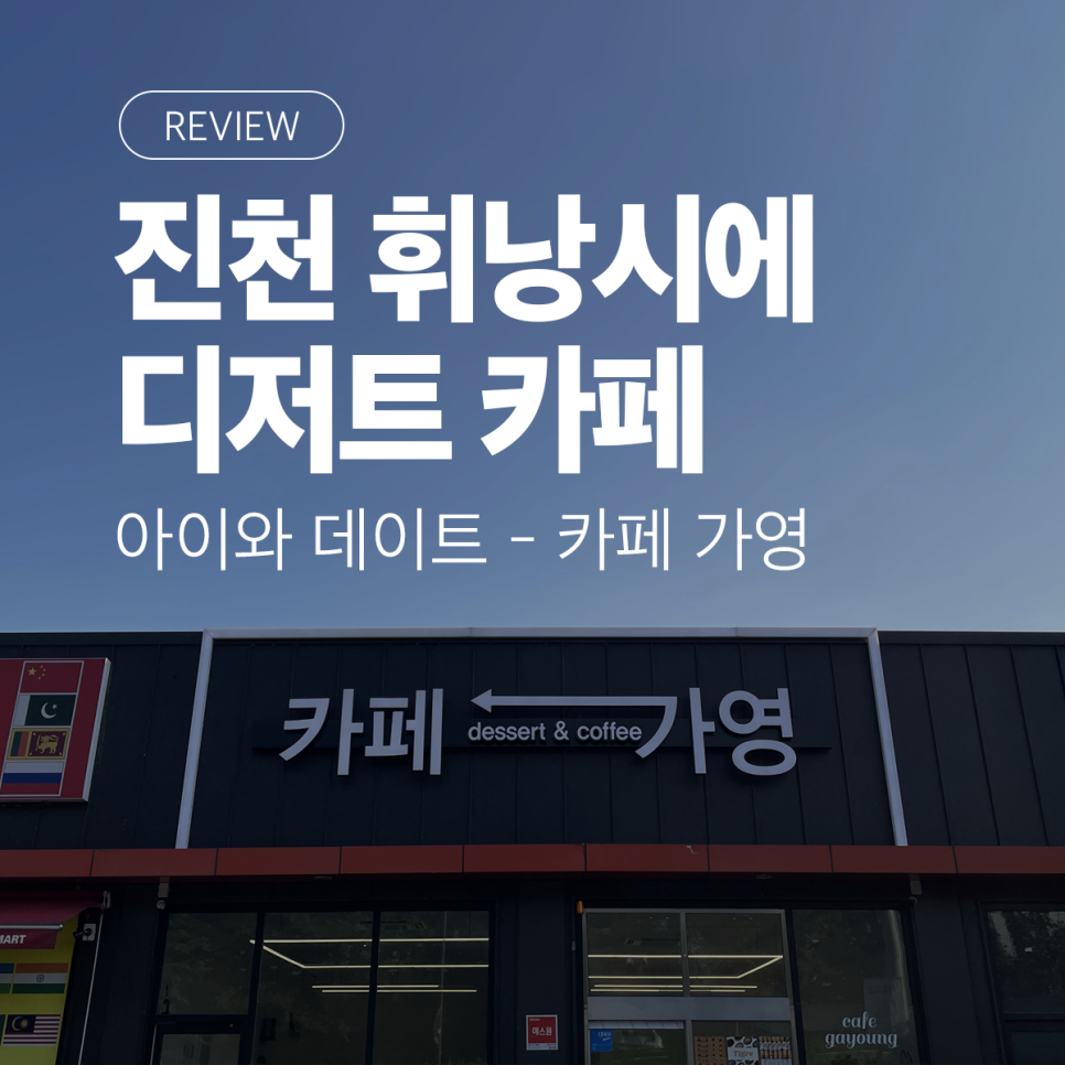 카페가영 사진 1