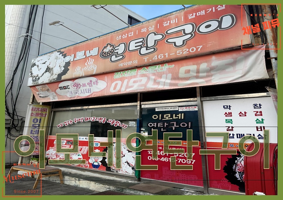 이모네연탄구이 사진 1