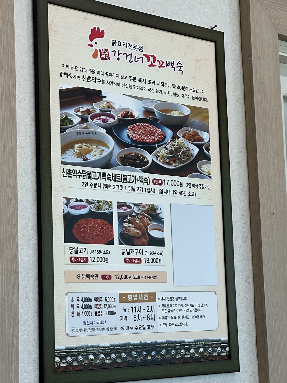 강건너꼬꼬백숙 사진 5
