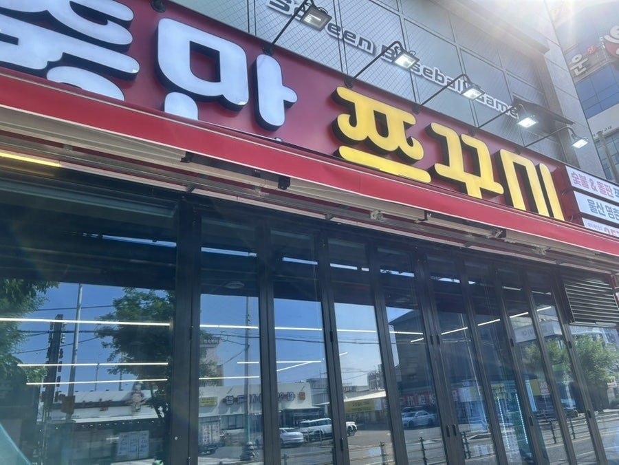 충만쭈꾸미 울산명촌본점 사진 6