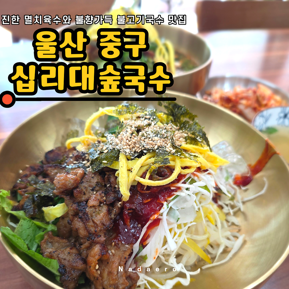 십리대숲국수 사진 1