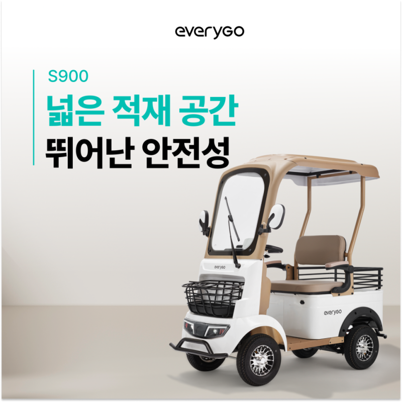 에브리봇모빌리티 다용도 전동차 S900