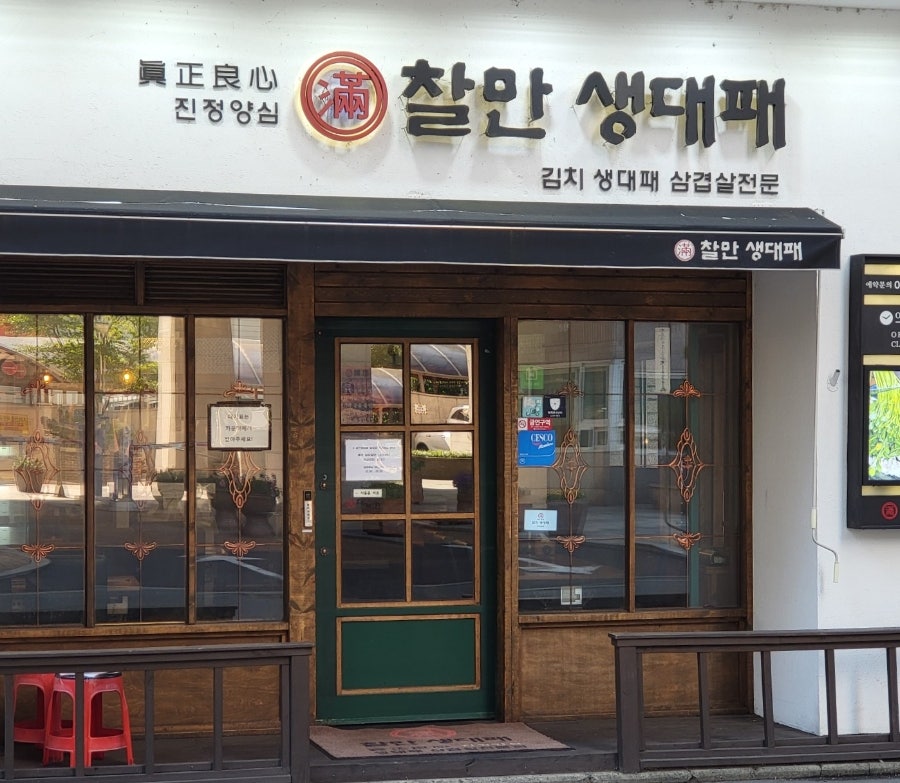찰만생대패 진천본점 사진 3
