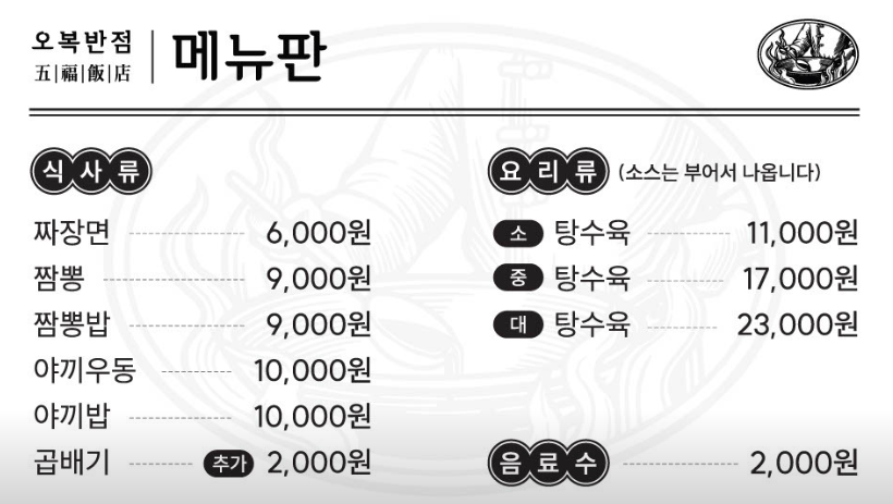 오복반점 사진 5
