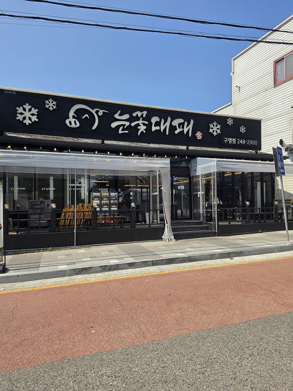 눈꽃대패 구영점 사진 1