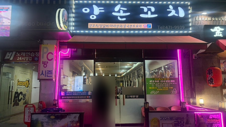 양손꼬치 사진 2