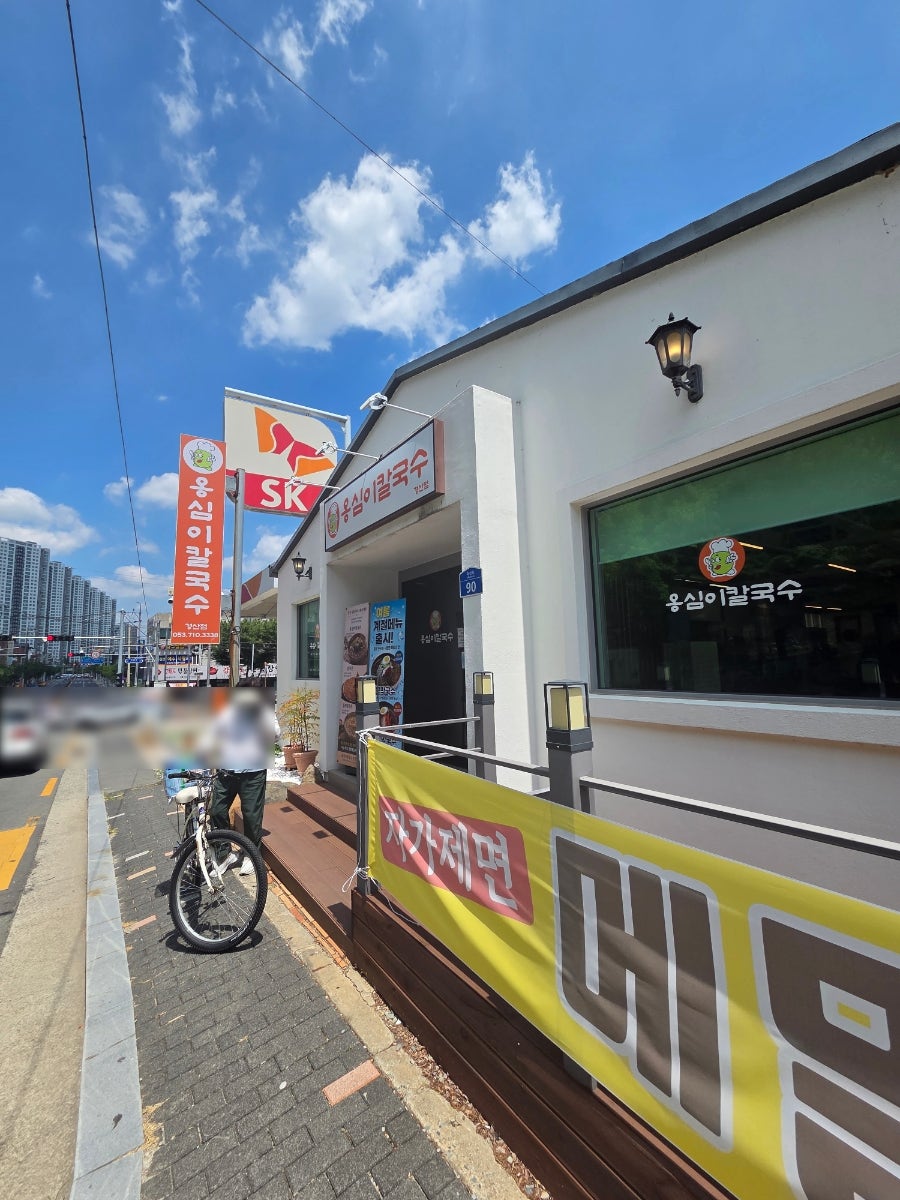 옹심이칼국수 경산점 사진 1