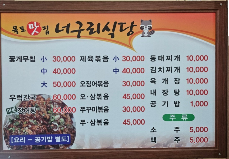 너구리식당 사진 2