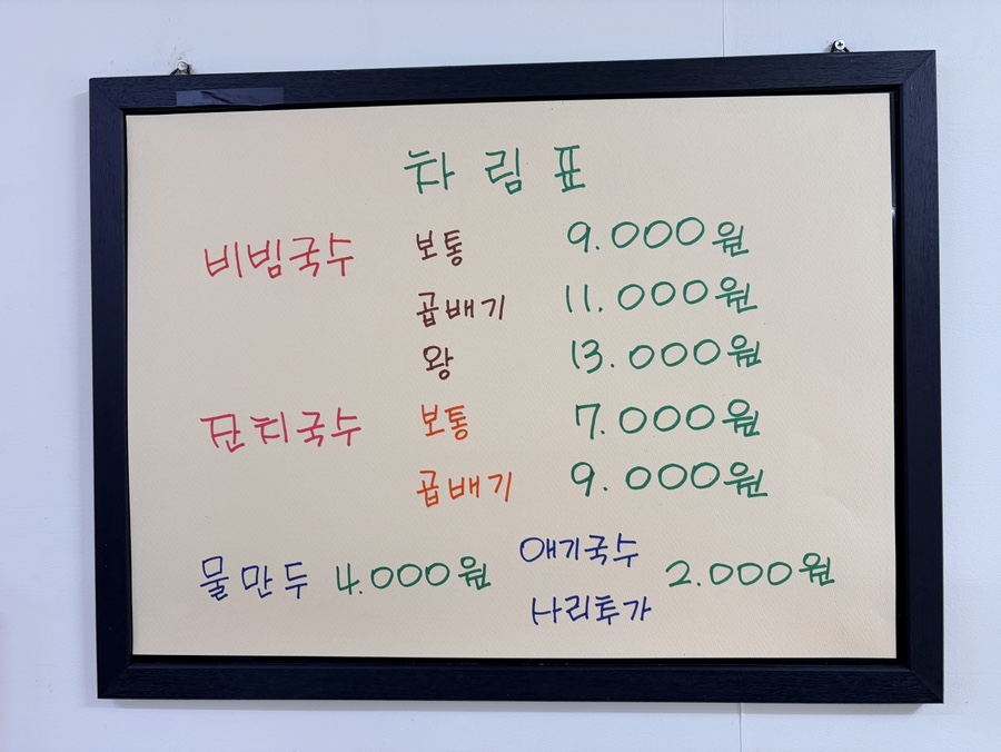 손영환비빔국수칼국수 사진 2