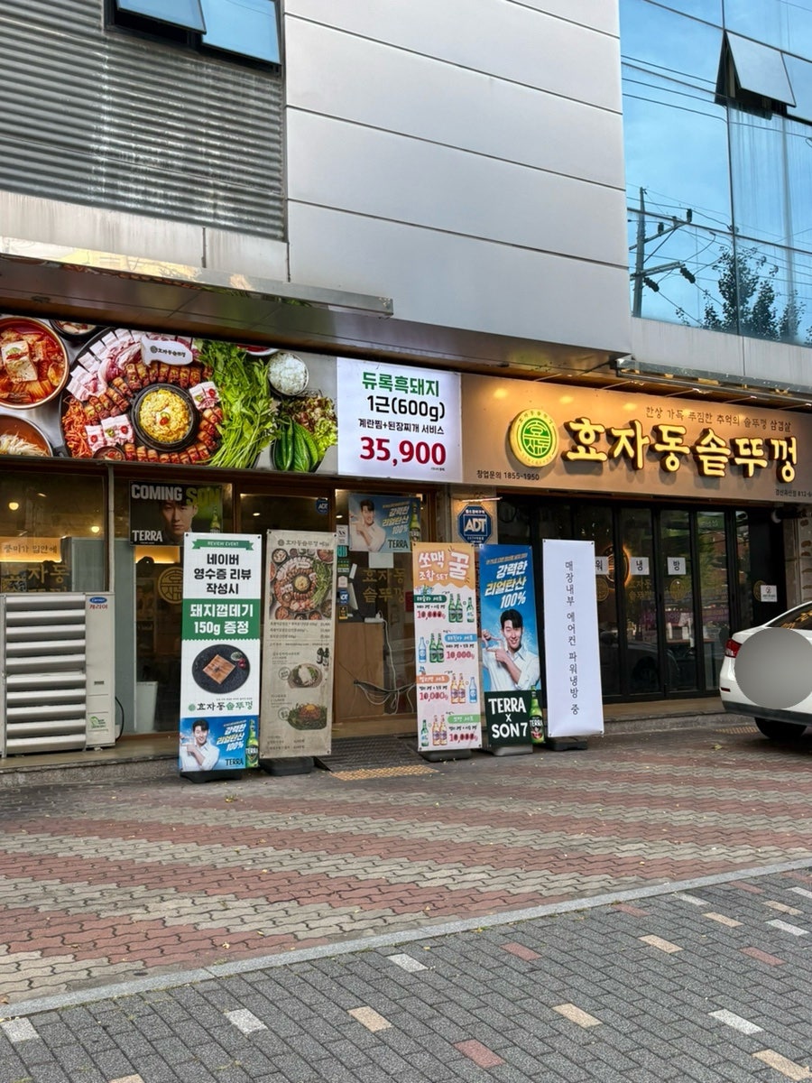 효자동솥뚜껑 경산옥산점 사진 2