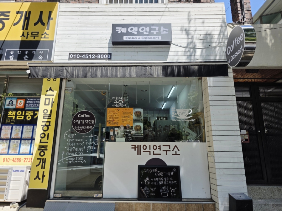 케익연구소 사진 2