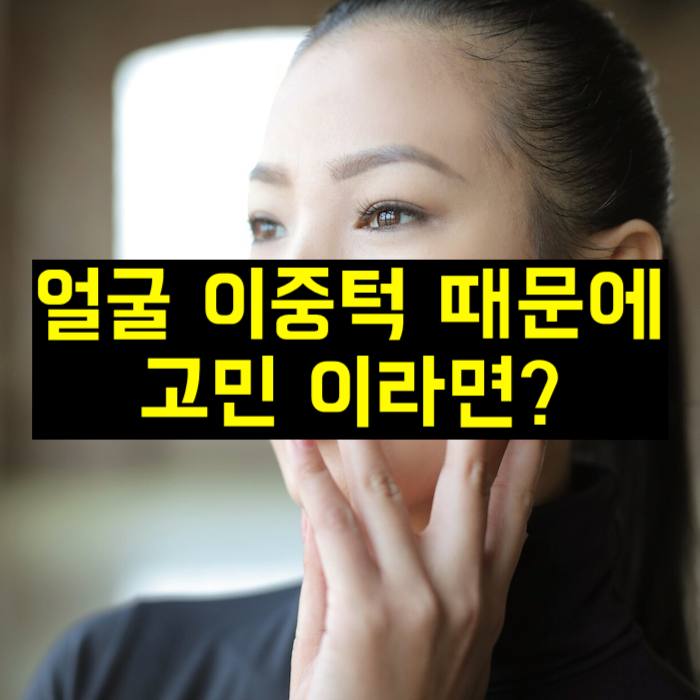 윤곽튠 디바이스 내돈내산 후기 효과 원리 사용법 주의사항 가격