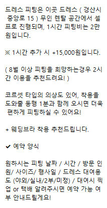 야외 스냅 웨딩드레스 대여 이곳드레스 택배 후기