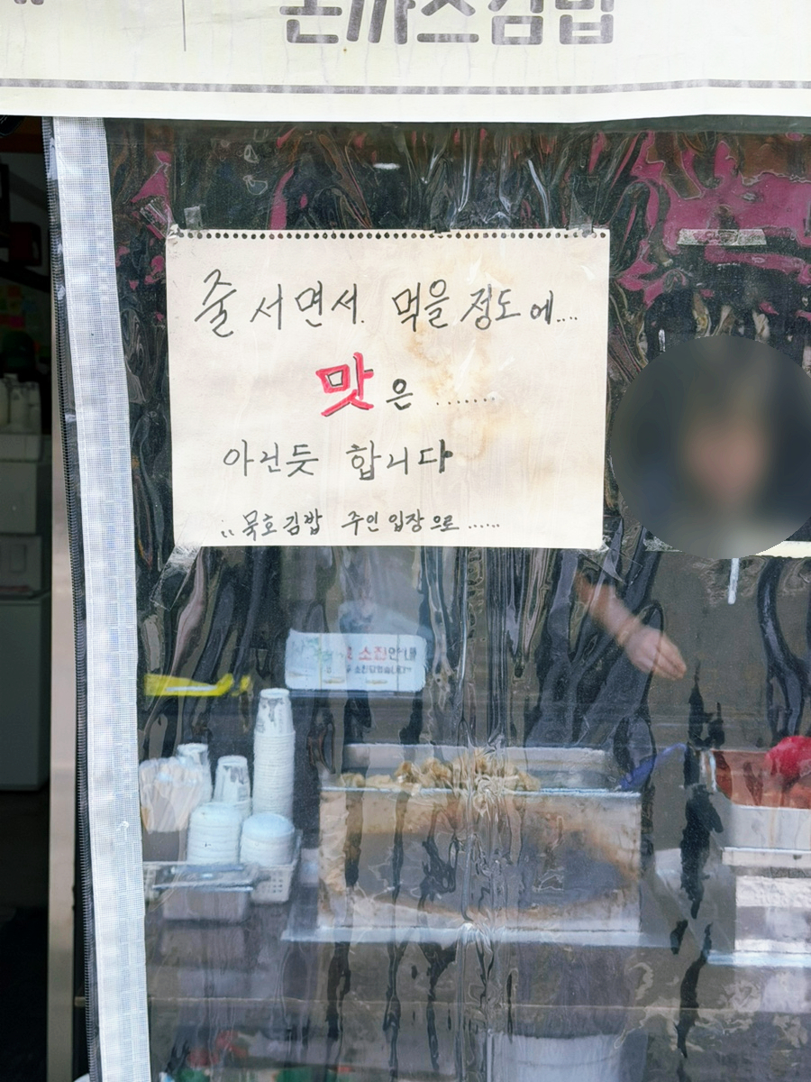 묵호김밥 효가점 사진 2