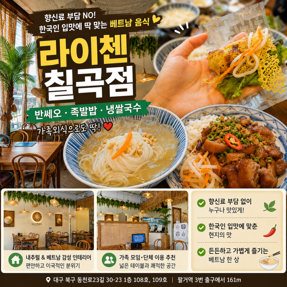 라이첸 칠곡점 사진 1