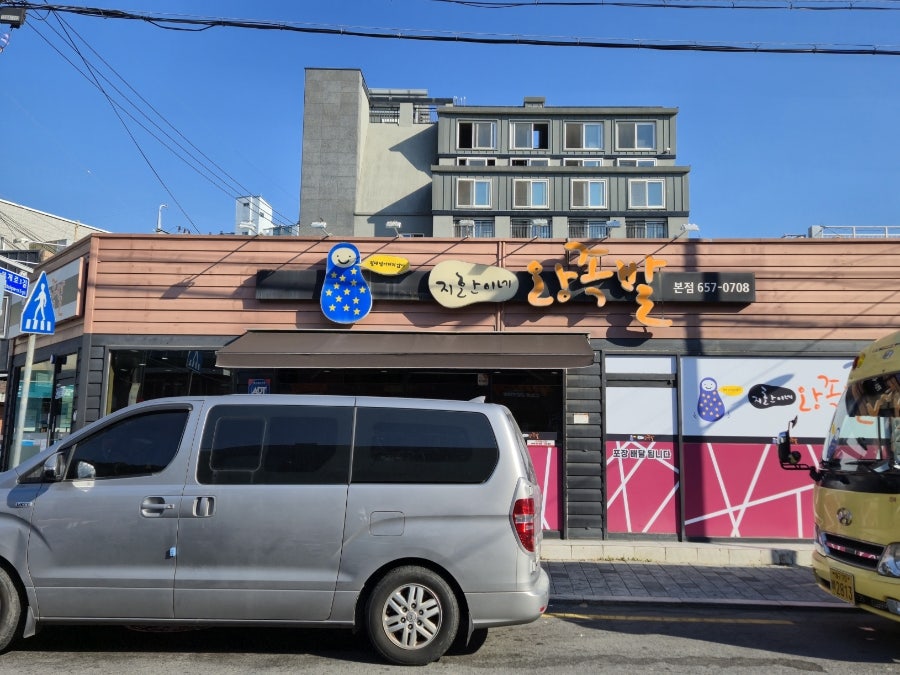 지환이네왕족발 본점 사진 4