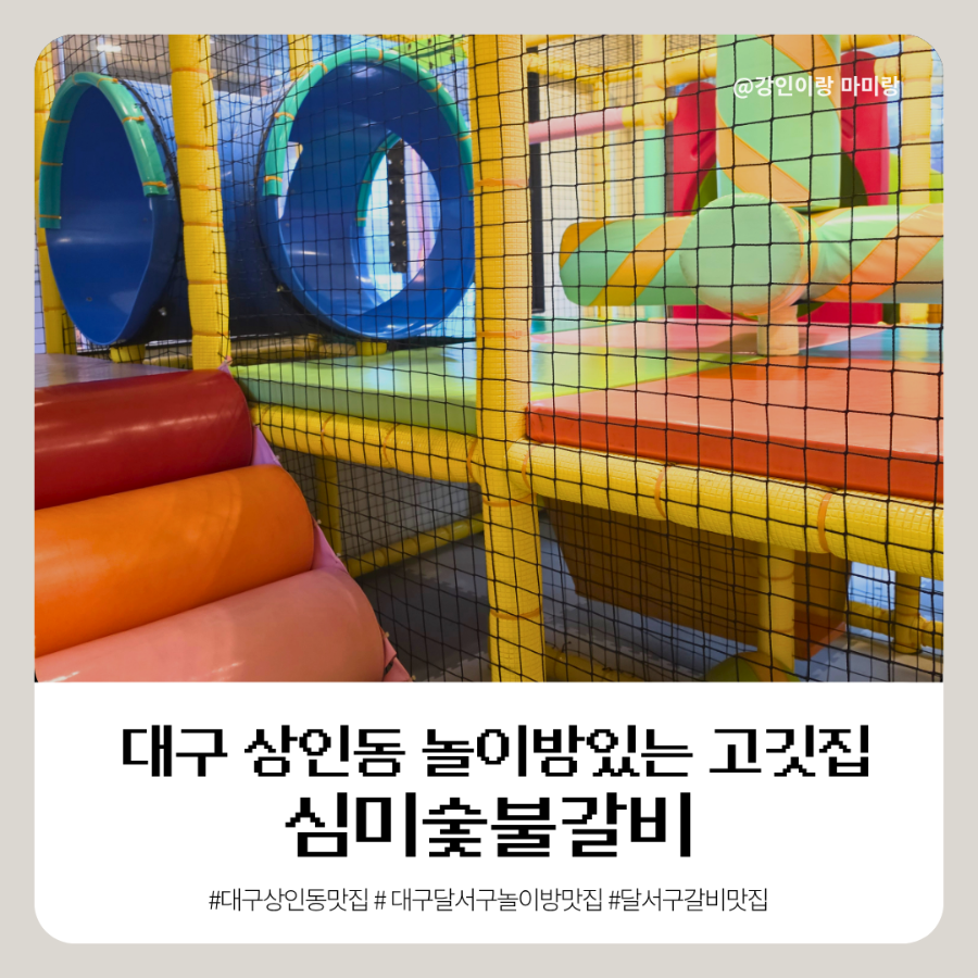 심미숯불갈비 사진 1