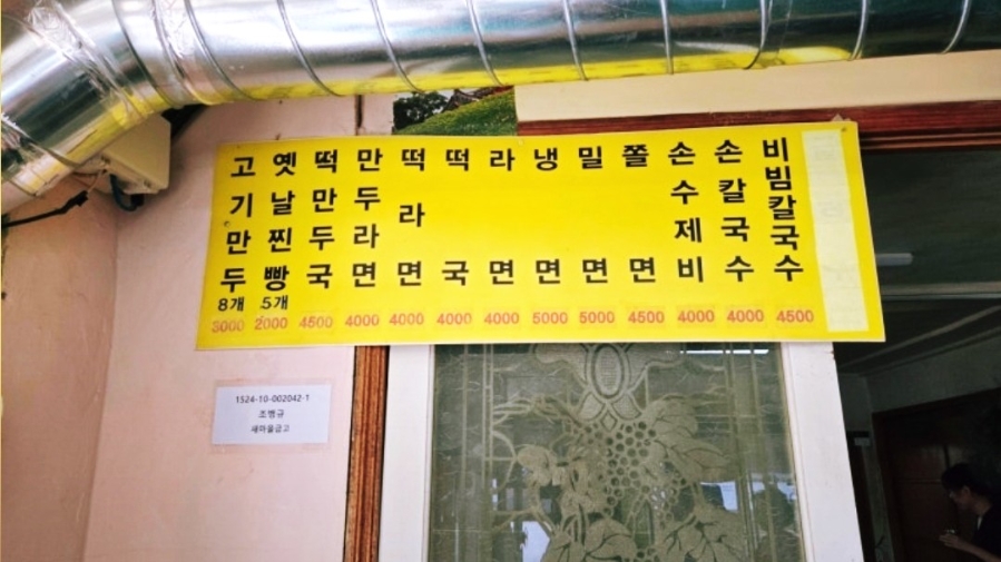 동춘이만두 사진 4