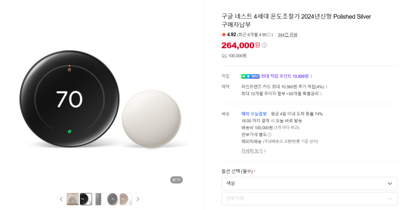 구글 네스트 온도조절기 4세대 vs 보급형 비교