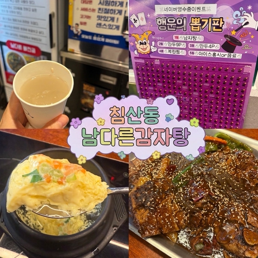남다른감자탕 대구침산점 사진 1