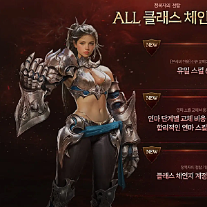 [리니지 리마스터]2026년 ALL클래스 체인지