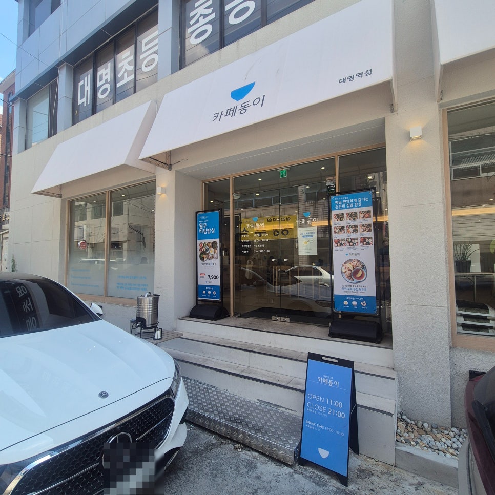 카페동이 대명역점 사진 2