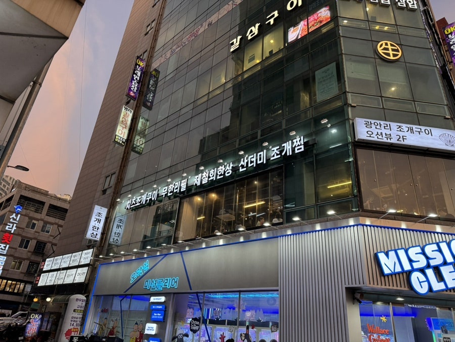 조개대표 광안본점 사진 2