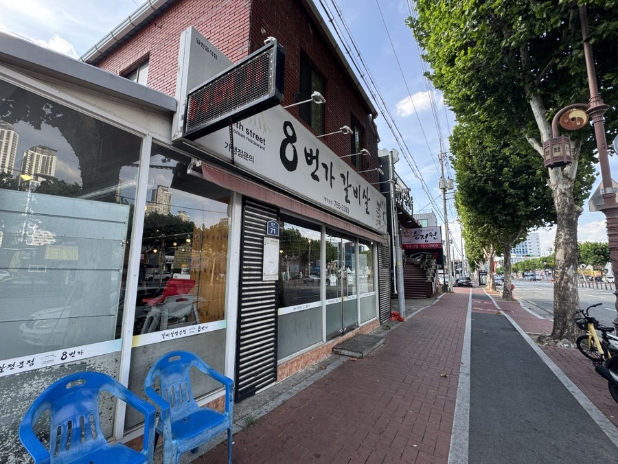 8번가갈비살 사진 1