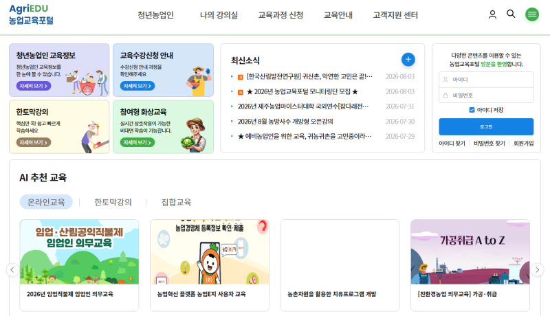2026년 농업교육포털 공익직불금 의무교육과 수료증 발급 방법