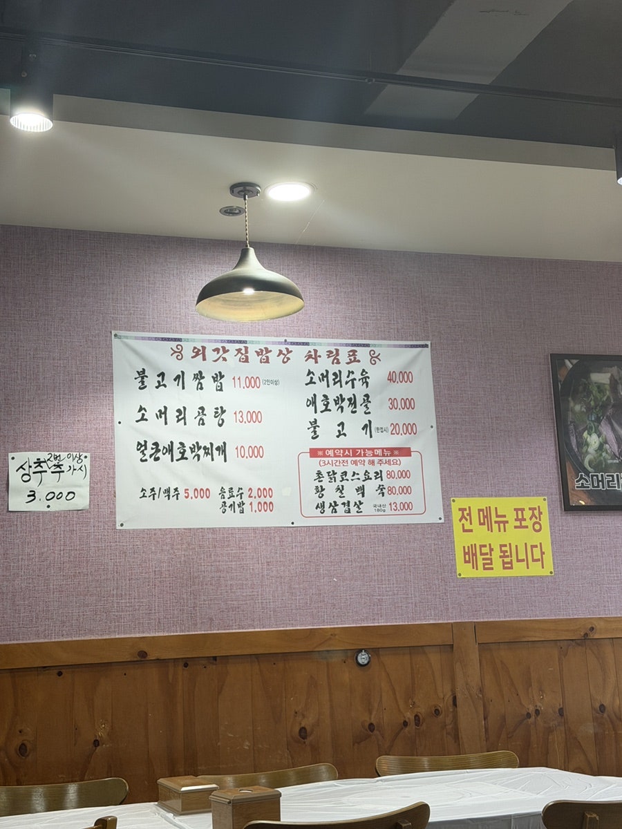 외갓집밥상 사진 3