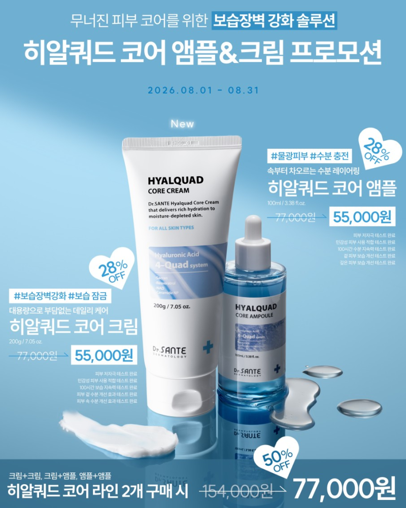 상떼 공구 아줄렌 수더토너 액티브클렌징수더 등 상떼 전제품