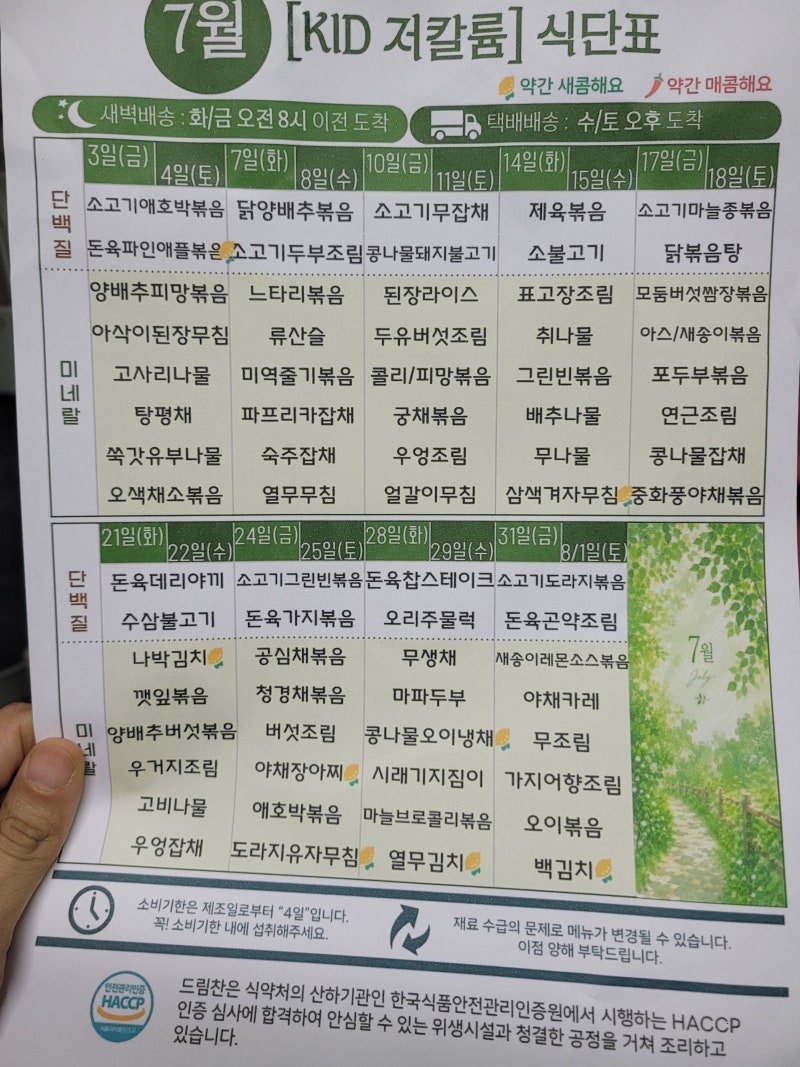 까다로운 입맛도 잡은 저염식반찬, 드림찬 신장식단 반찬배송 찐후기
