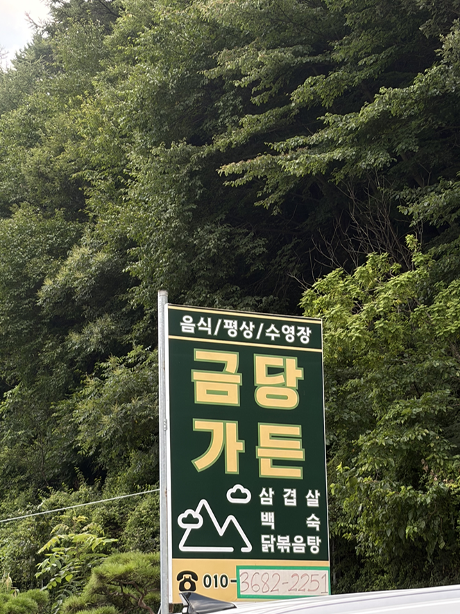 금당가든 사진 2