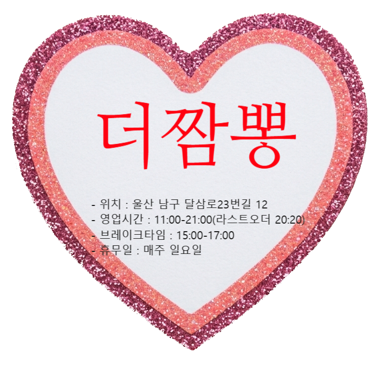 더짬뽕 사진 1