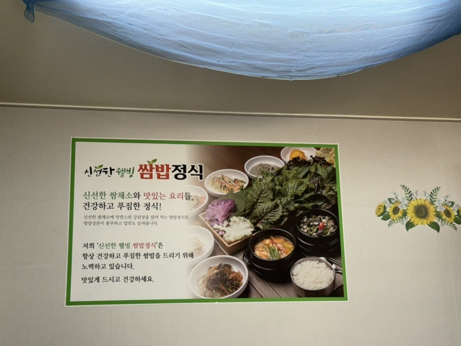 웰빙쌈밥정식 사진 2