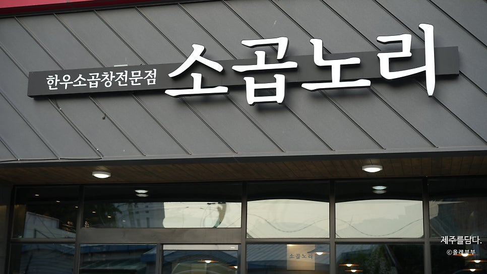 소곱노리 사진 2