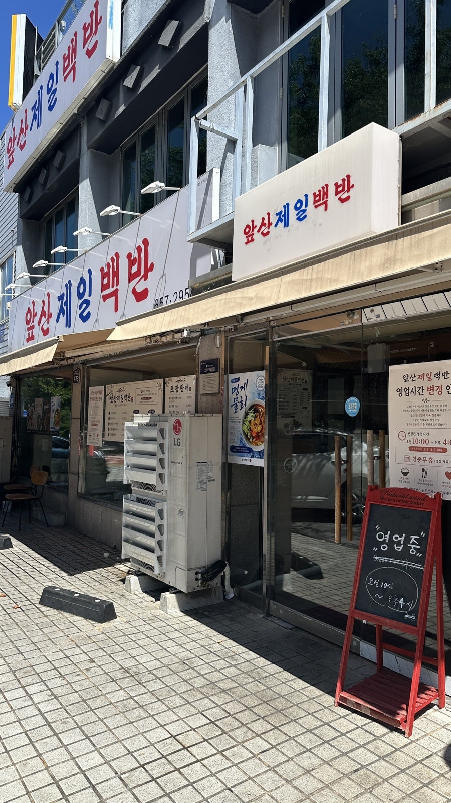 앞산제일백반 사진 3