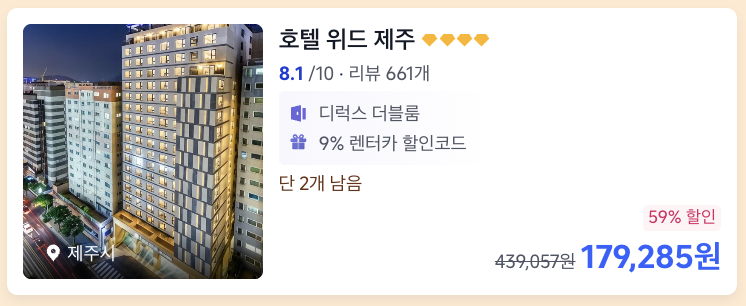 호텔위드 제주 사진 1